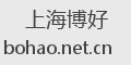 上海博好