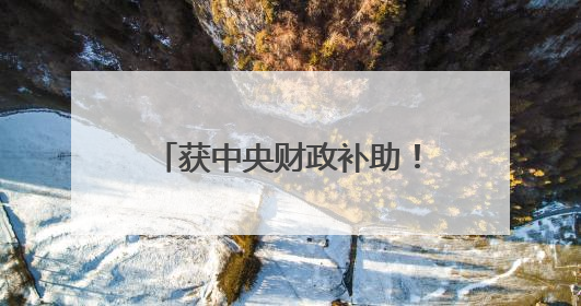 获中央财政补助！2025年长沙城市更新提速，计划改造30个城中村项目